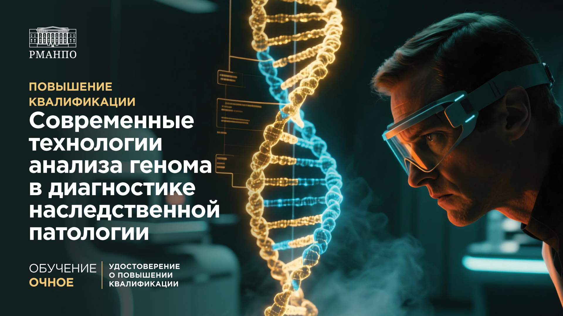 Современные технологии анализа генома в диагностике наследственной патологии