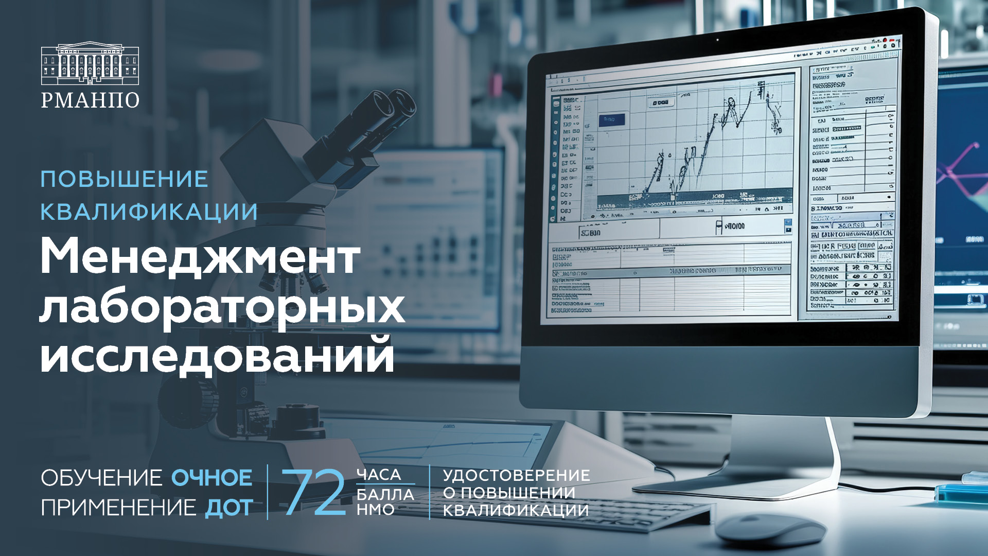 Менеджмент лабораторных исследований