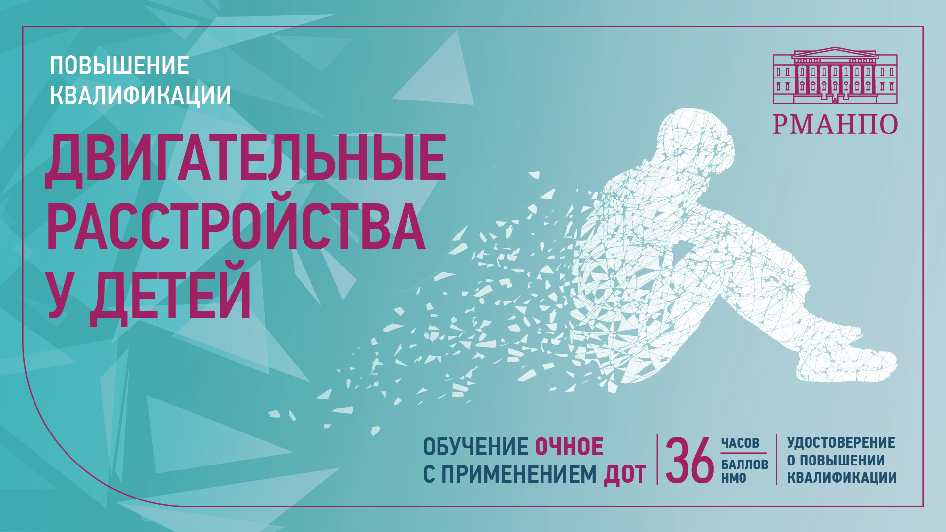 Эксперты кафедры неврологии детского возраста осветят вопросы двигательных расстройств у детей на новом курсе повышения квалификации
