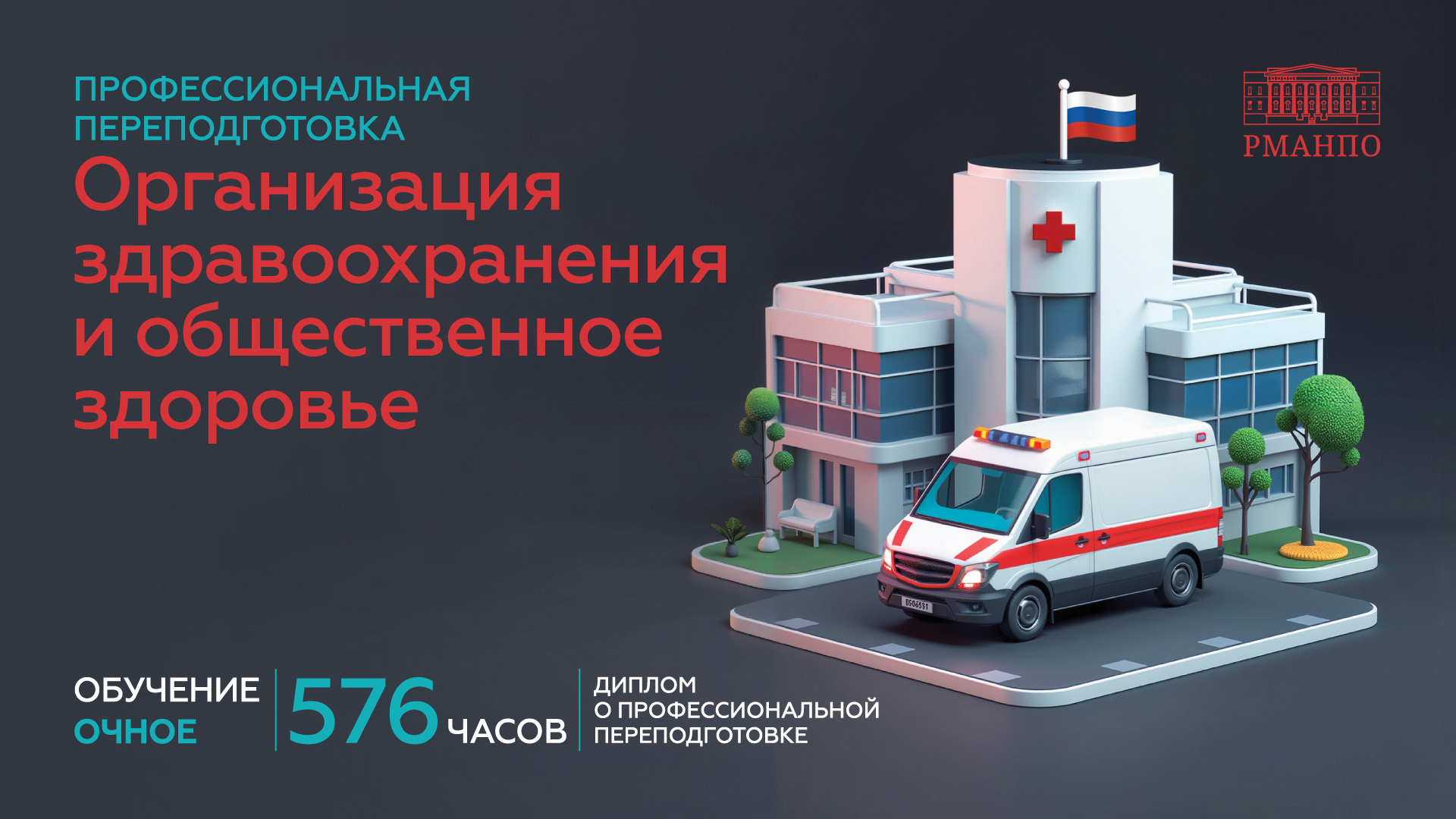 Организация здравоохранения и общественное здоровье