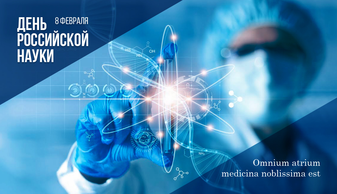 День российской науки в РМАНПО