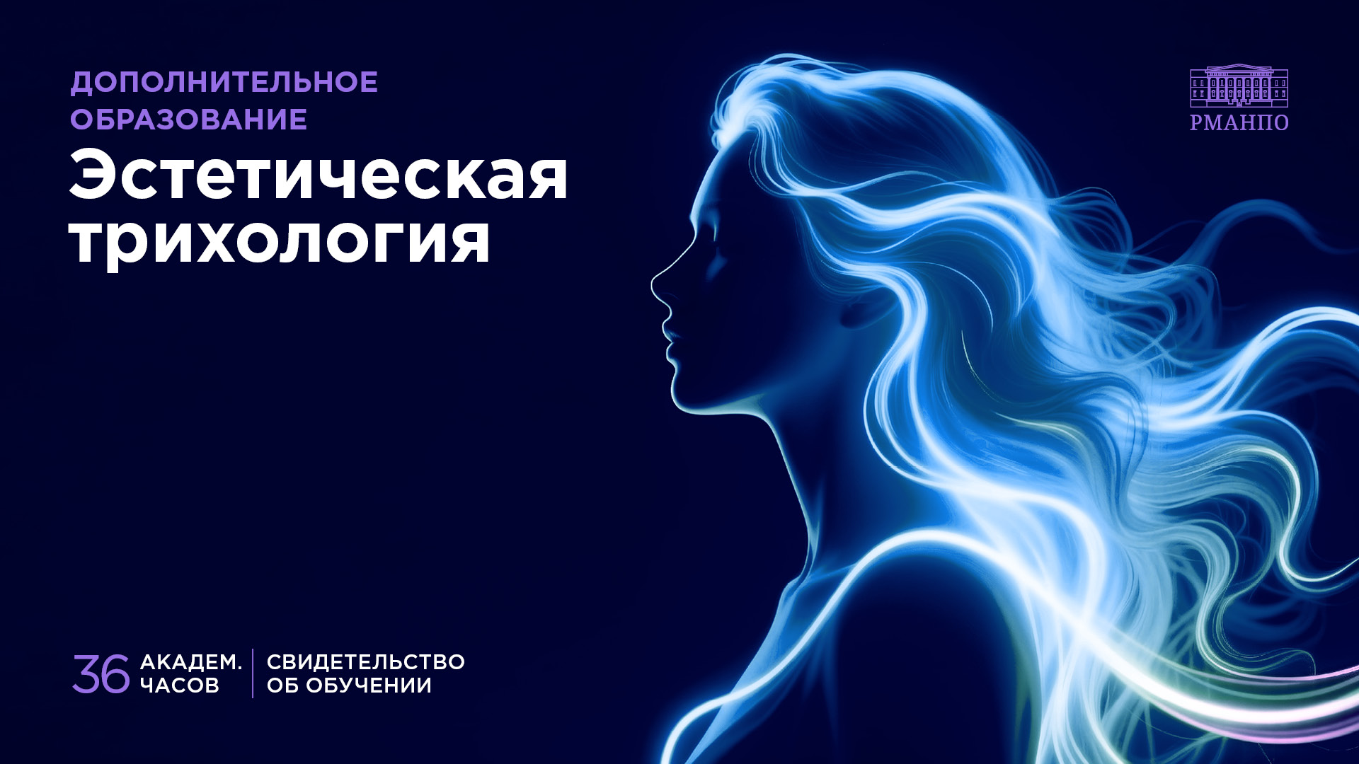 Эстетическая трихология