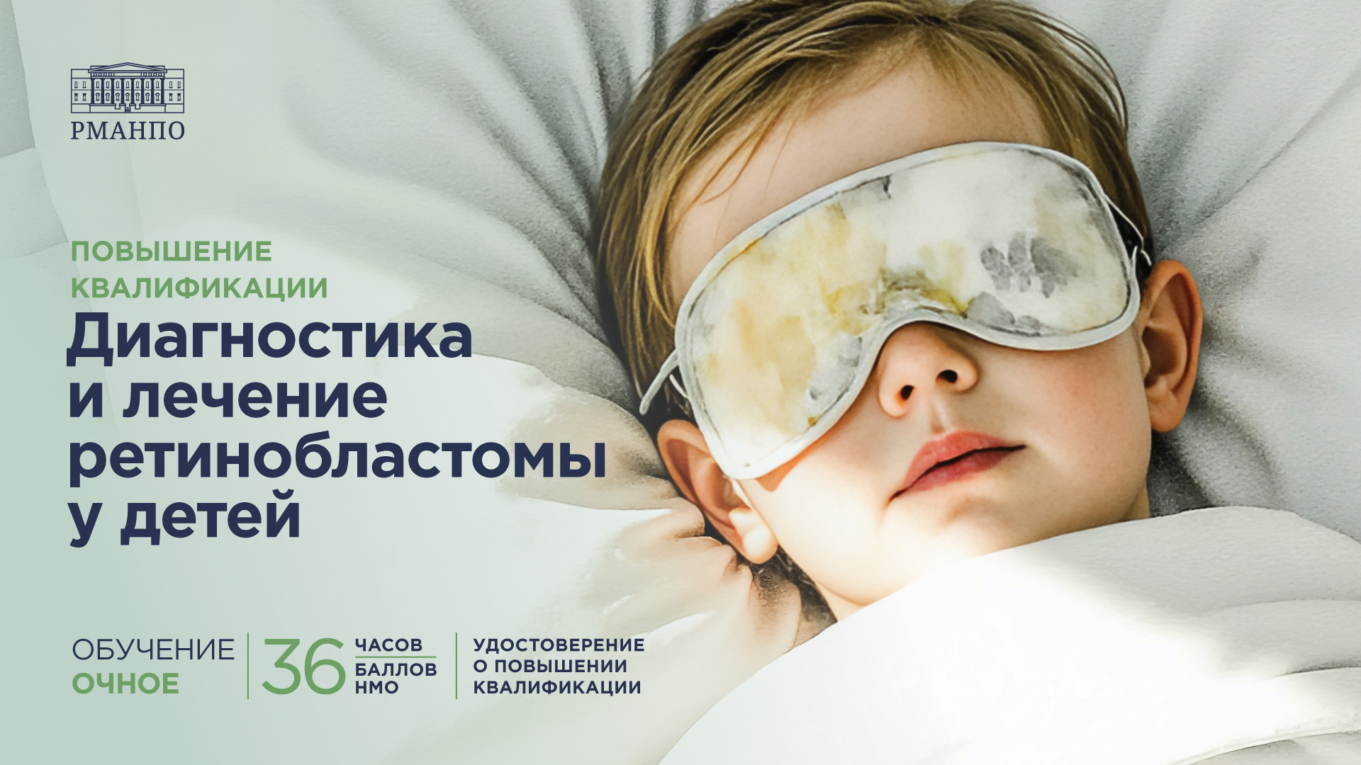 Диагностика и лечение ретинобластомы у детей