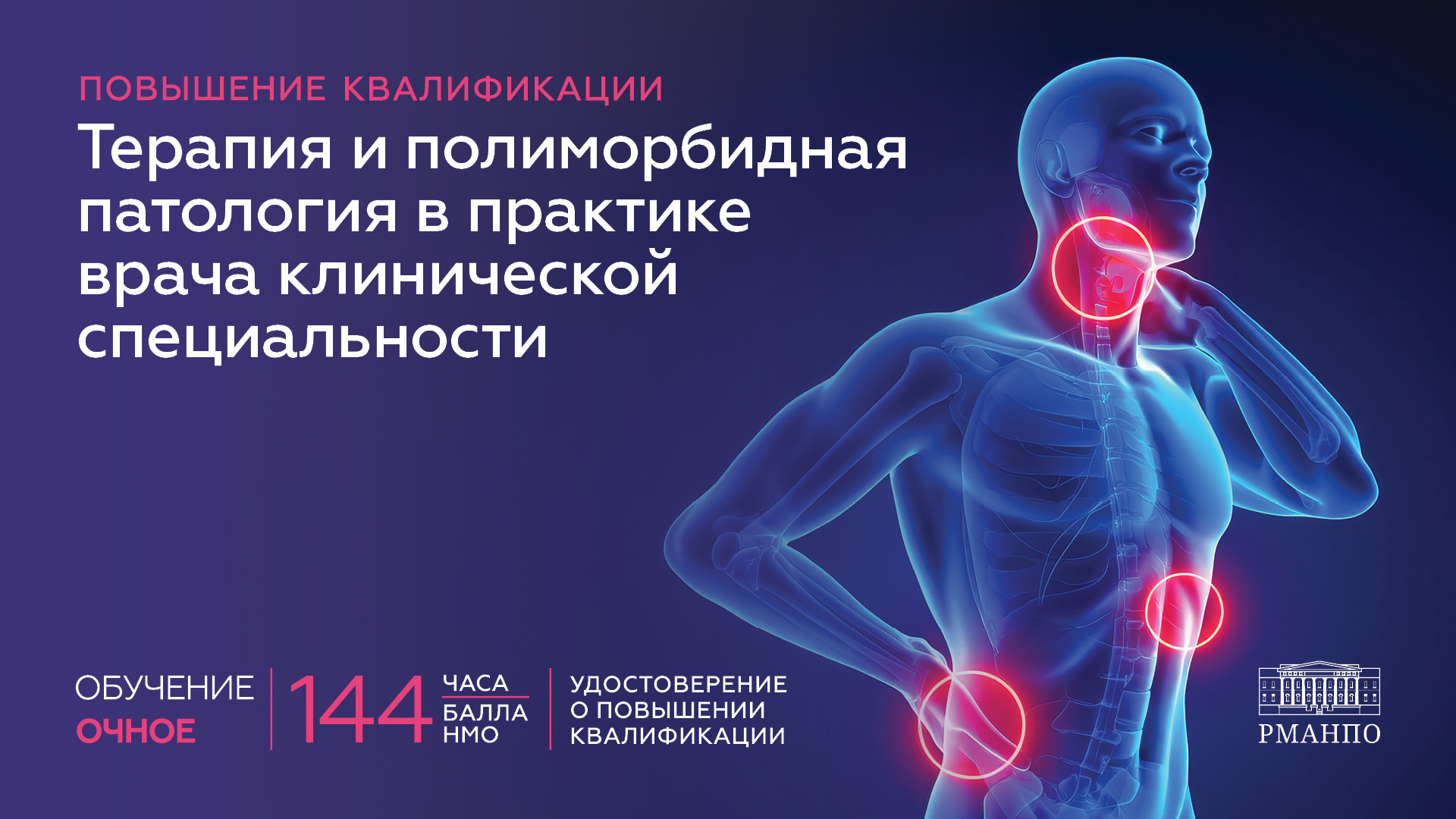 Терапия и полиморбидная патология в практике врача клинической специальности