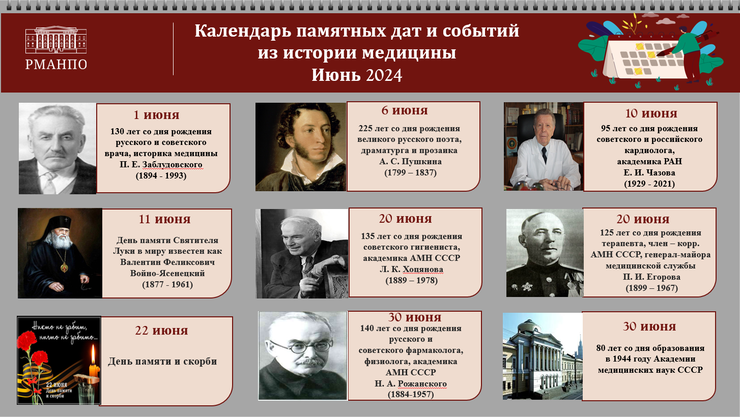 Календарь знаменательных дат на июнь 2024 года