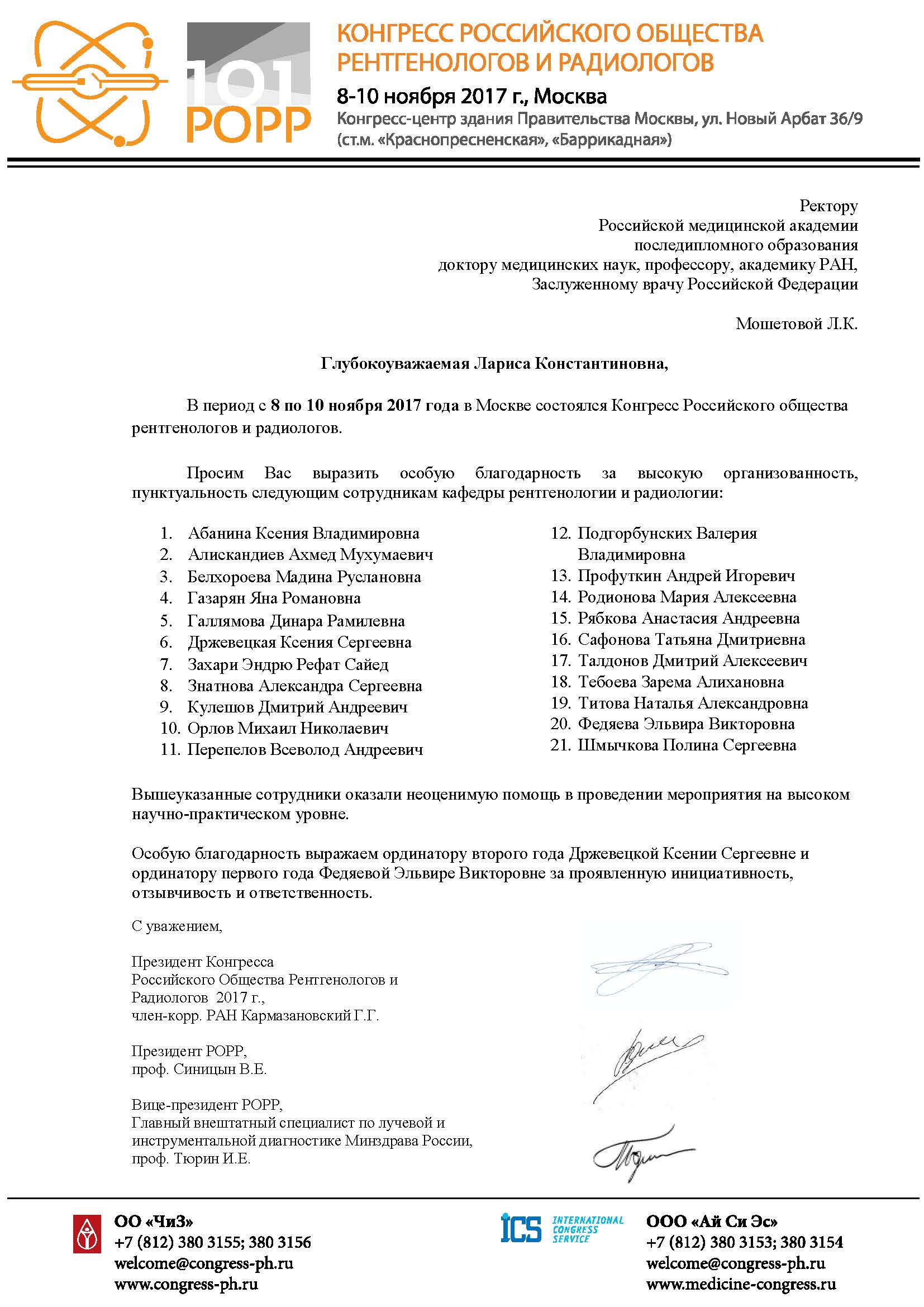 Конгресс российского общества рентгенологов и радиологов Конгресс российского общества рентгенологов и радиологов