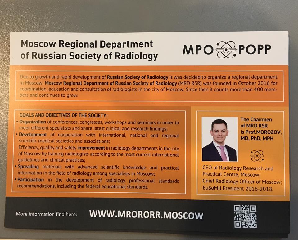 Европейский конгресс радиологов-2017