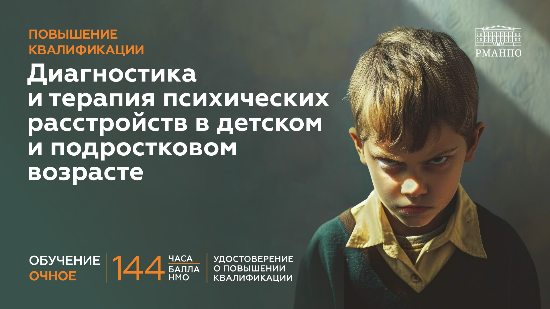 Диагностика и терапия психических расстройств в детском и подростковом возрасте