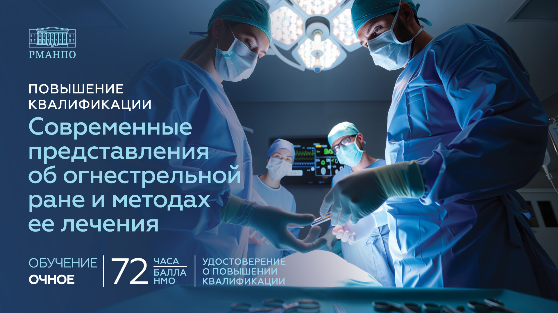 Современные представления об огнестрельной ране и методах ее лечения