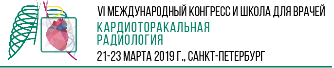 VI Международный конгресс и школа для врачей  «Кардиоторакальная радиология» VI Международный конгресс и школа для врачей  «Кардиоторакальная радиология»