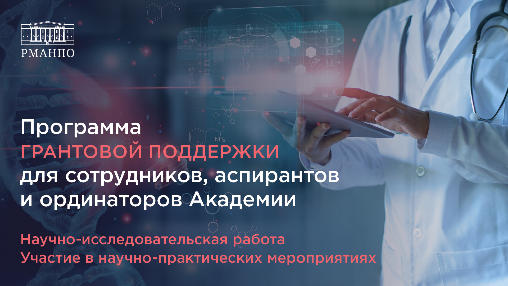 Выданы первые гранты Академии