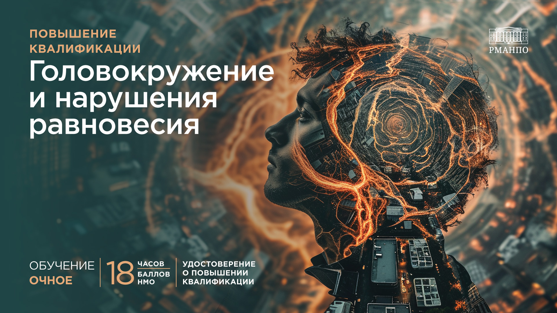 Головокружение и нарушения равновесия
