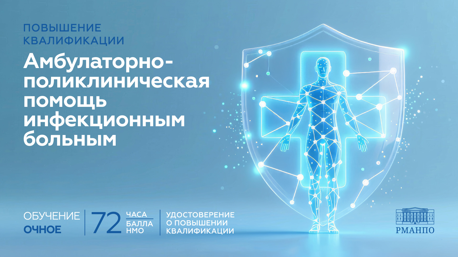Амбулаторно-поликлиническая помощь инфекционным больным