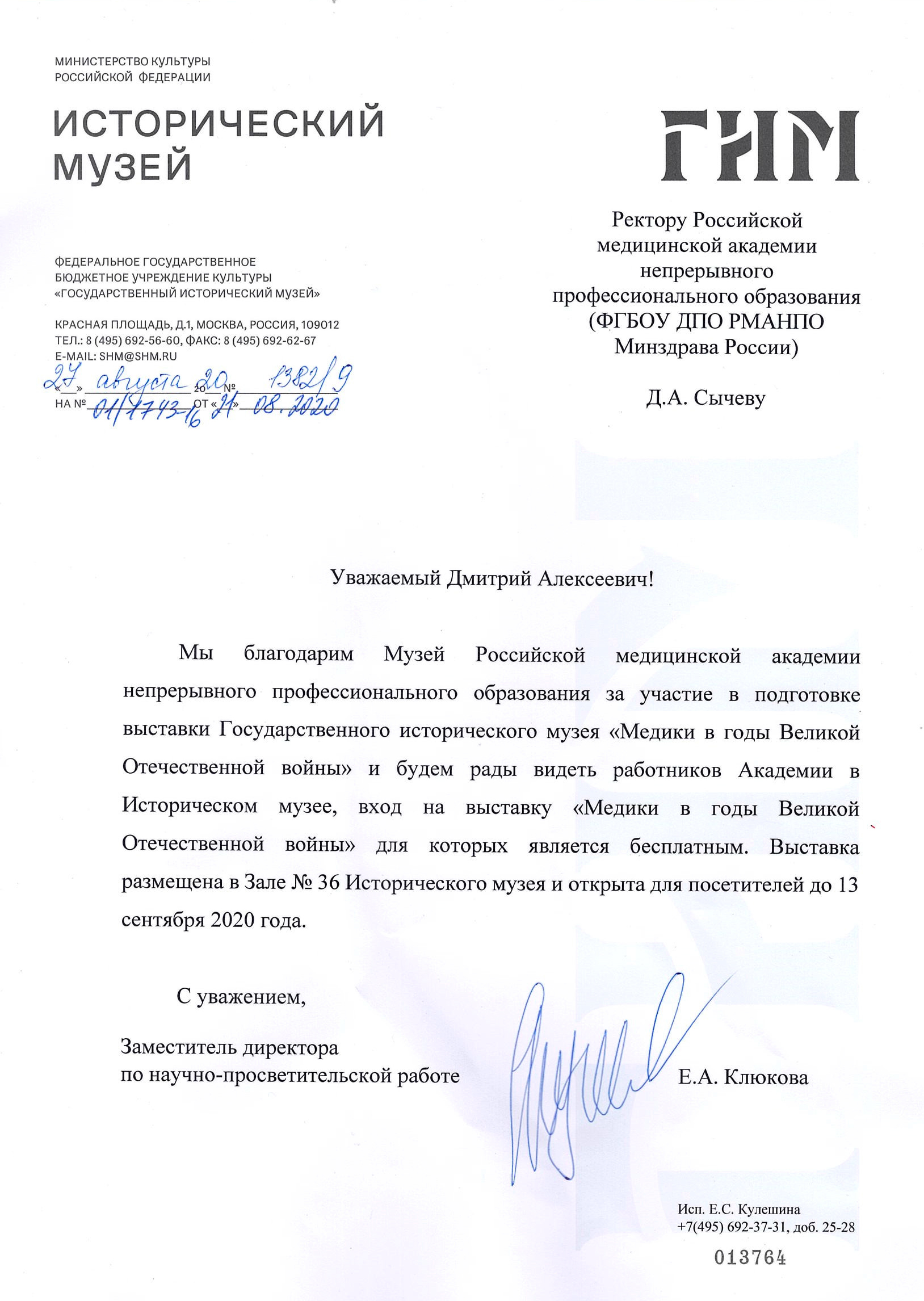 Благодарность ректору от Государственного исторического музея