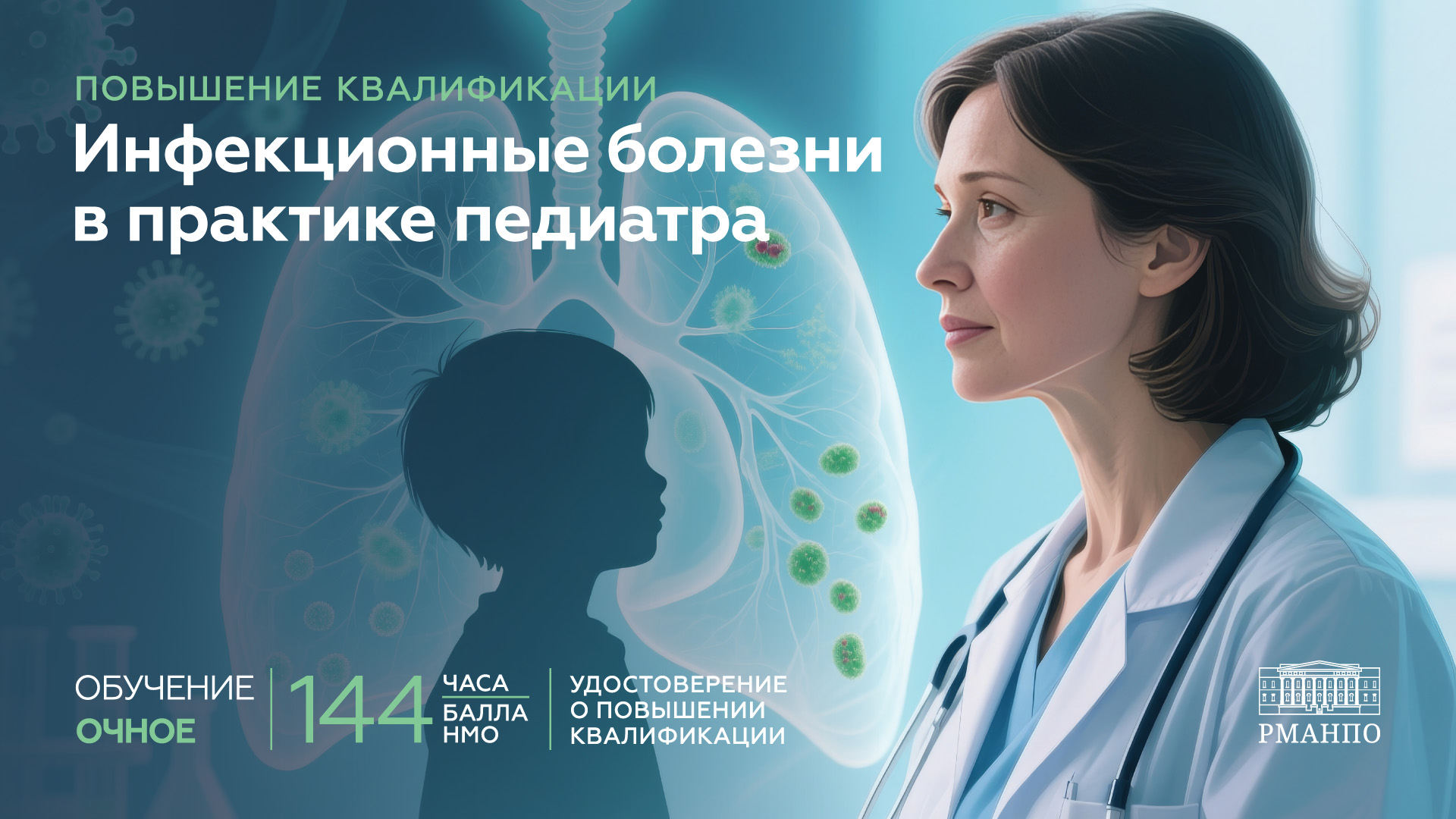 Инфекционные болезни в практике педиатра