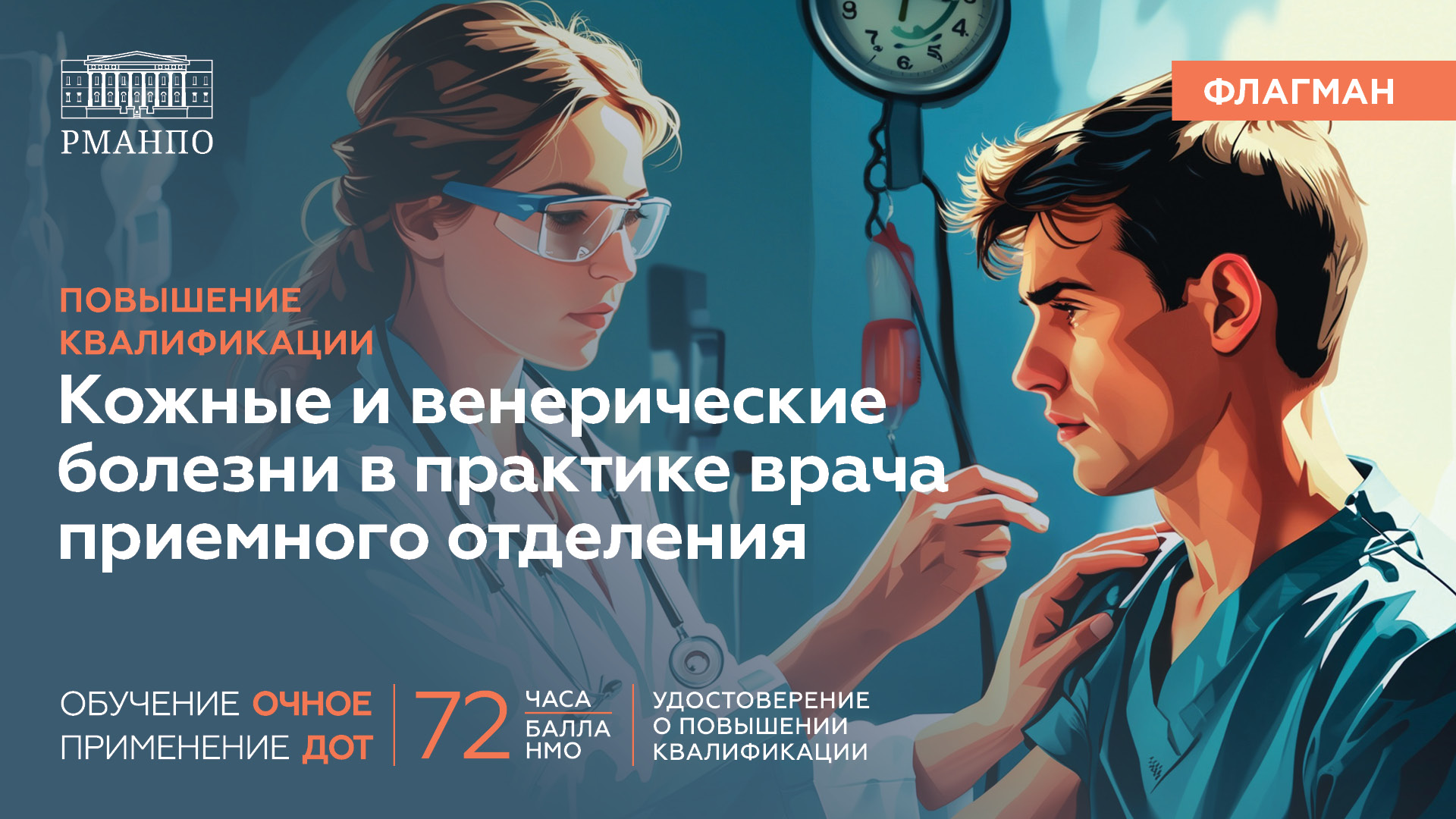 Кожные и венерические болезни в практике врача приемного отделения