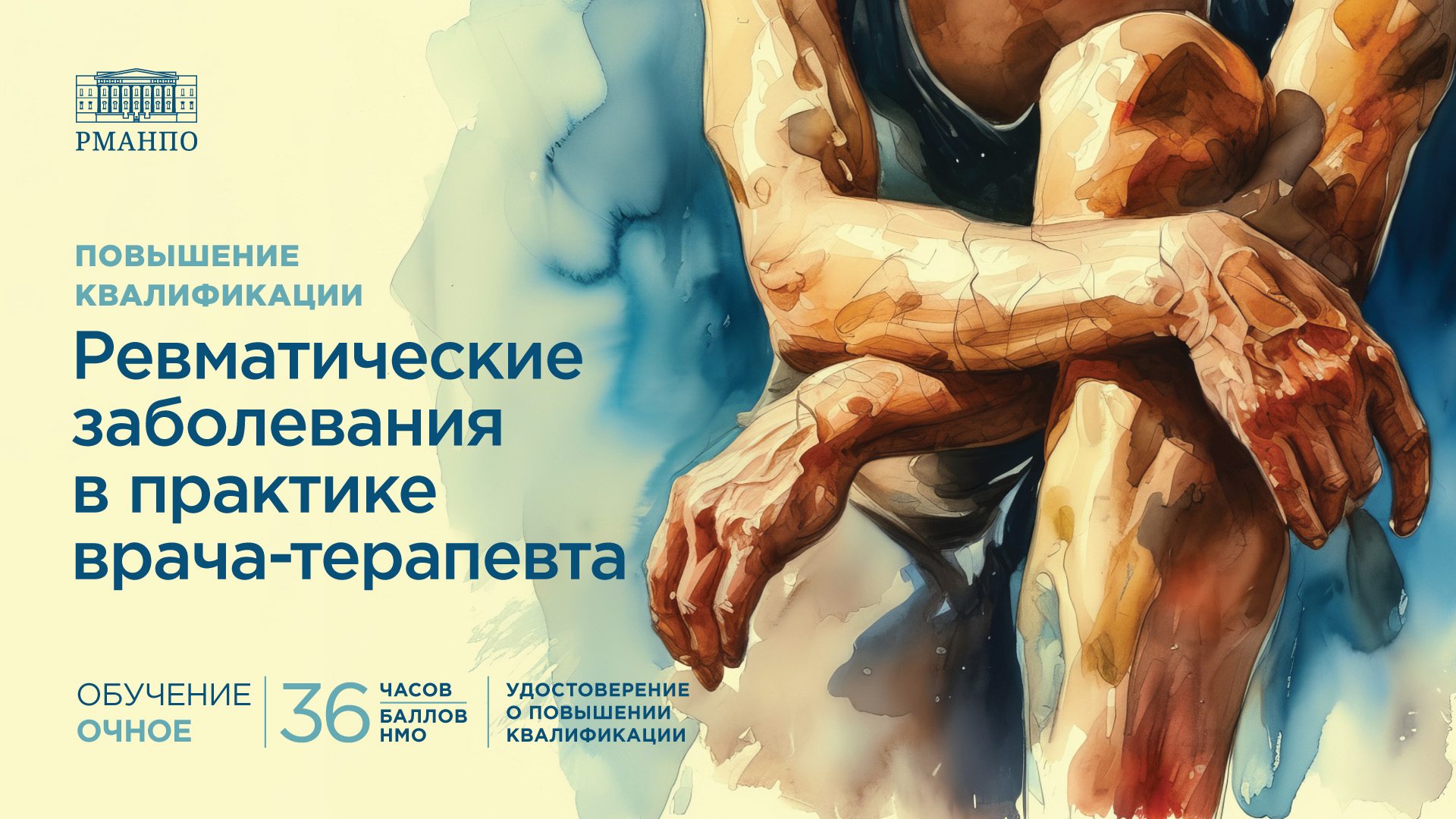 Ревматические заболевания в практике врача-терапевта