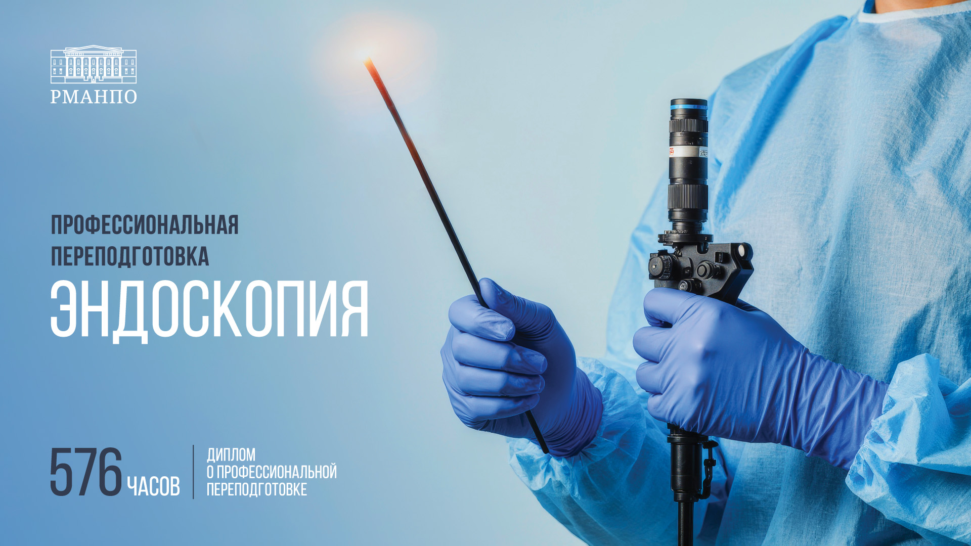 Эндоскопия