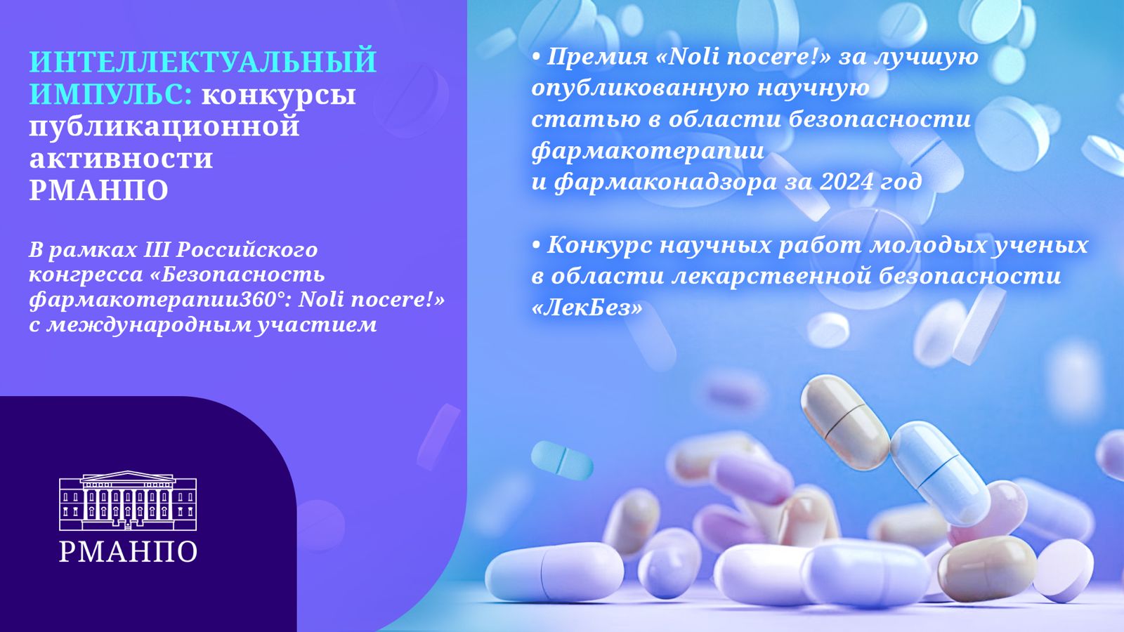 Интеллектуальный импульс: РМАНПО запускает новые конкурсы публикационной активности