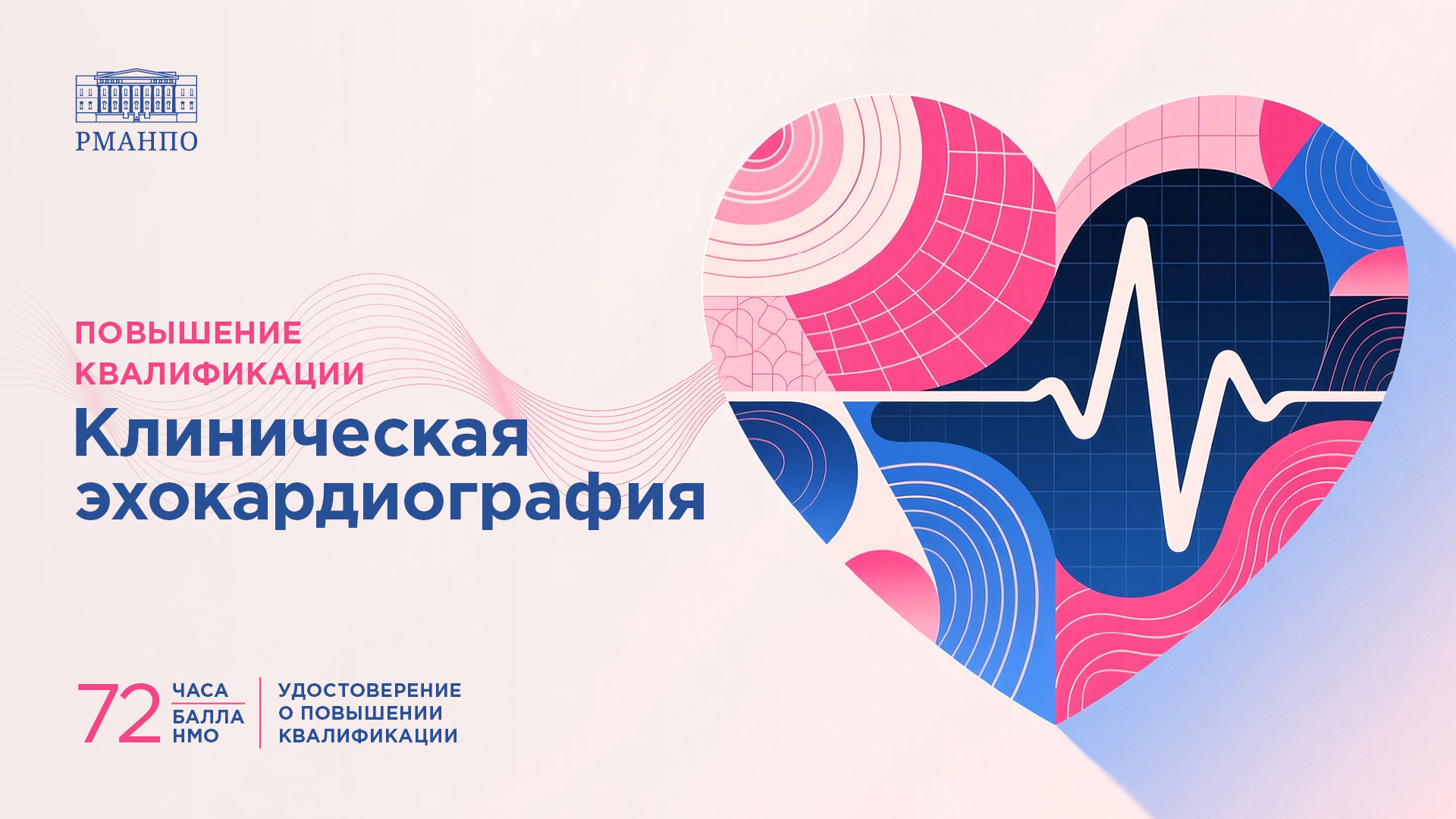 Клиническая эхокардиография