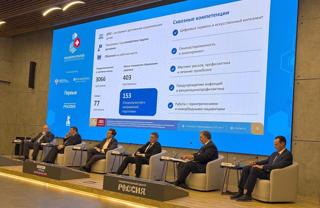 И.о. ректора РМАНПО Виктор Фомин принял участие в конгрессе «Национальное здравоохранение-2025»