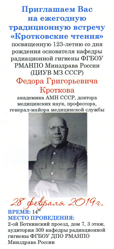 «Кротковские чтения» 2019 [отчет]