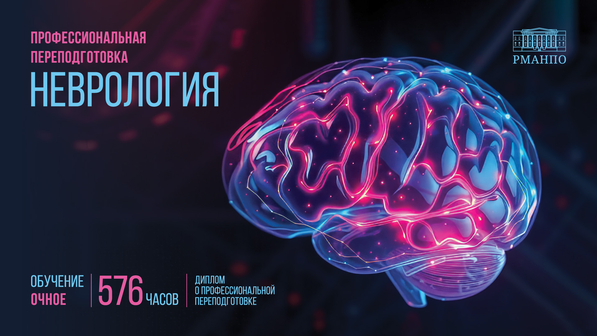 Неврология