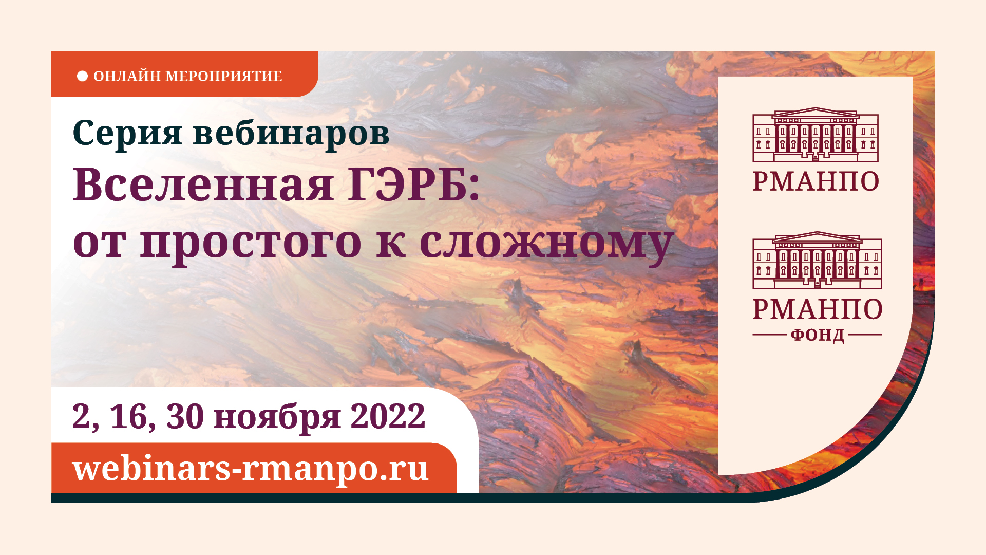 Серия вебинаров «Вселенная ГЭРБ: от простого к сложному» Серия вебинаров «Вселенная ГЭРБ: от простого к сложному»