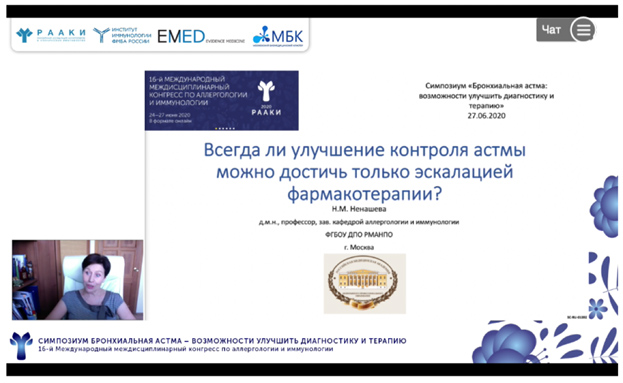 XVI Международный междисциплинарный конгресс по аллергологии и иммунологии