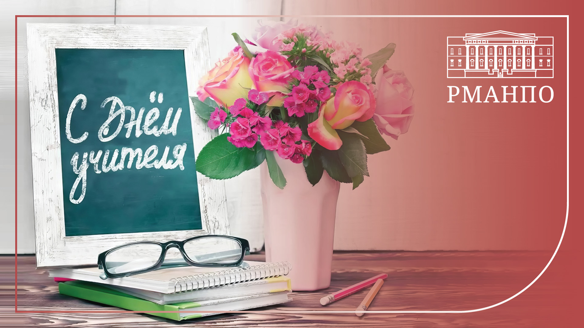 5 октября – День учителя 5 октября – День учителя