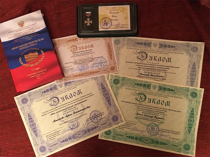 \"Моя законотворческая инициатива 2016\"