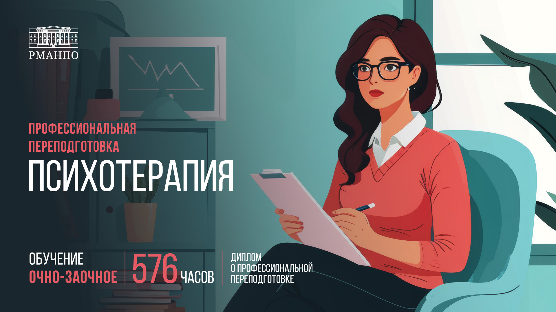 Психотерапия