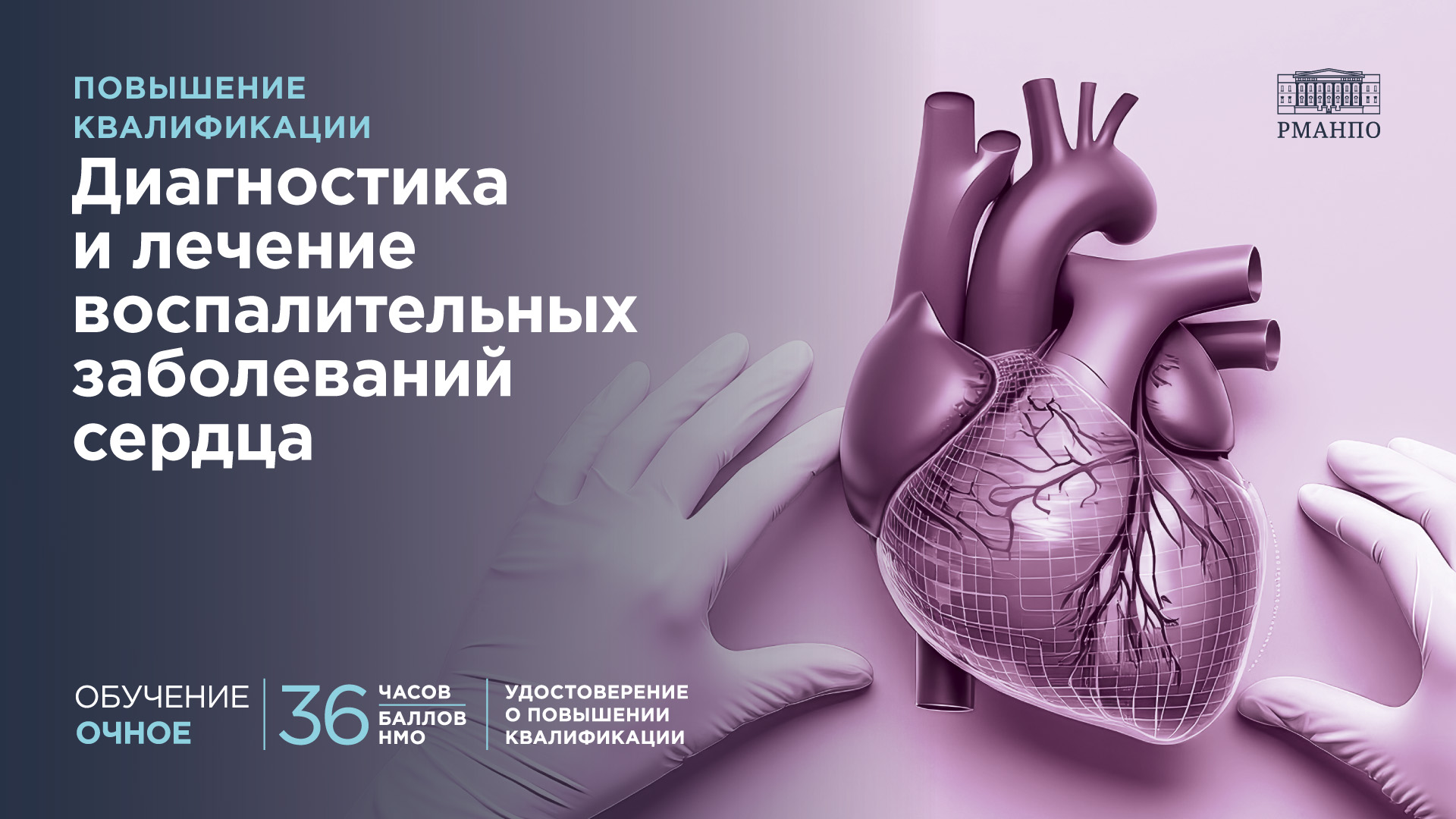 Диагностика и лечение воспалительных заболеваний сердца