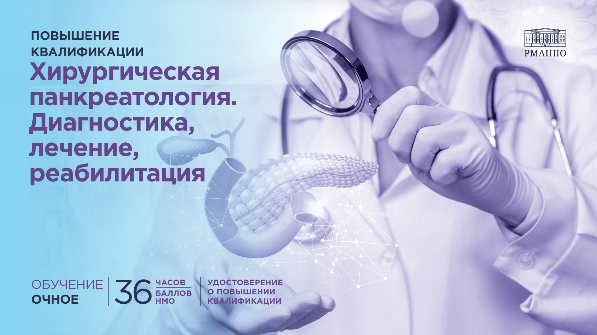 Хирургическая панкреатология. Диагностика, лечение, реабилитация