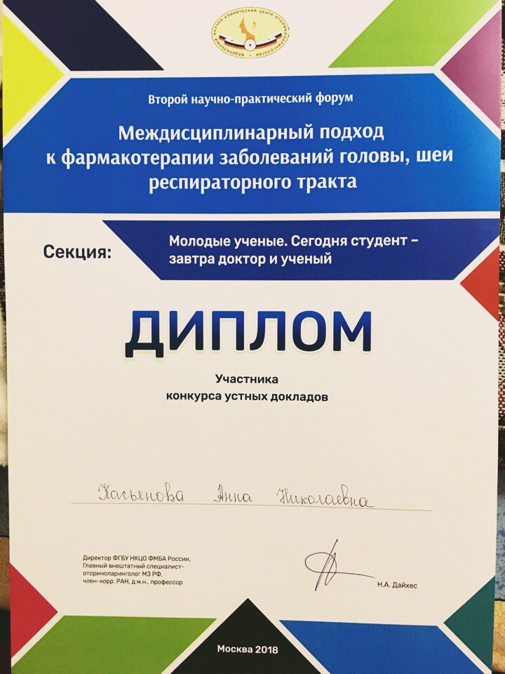 II Научно-практический форум «Междисциплинарный подход к фармакотерапии заболеваний головы, шеи и респираторного тракта» II Научно-практический форум «Междисциплинарный подход к фармакотерапии заболеваний головы, шеи и респираторного тракта»