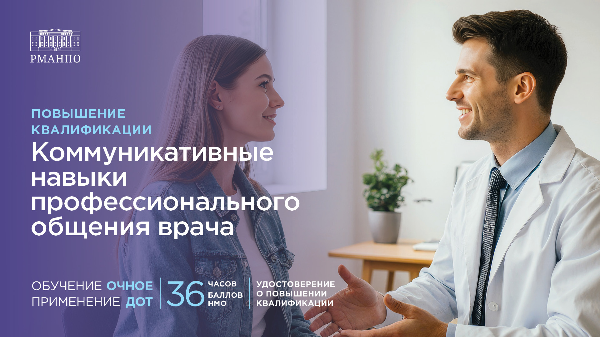 Коммуникативные навыки профессионального общения врача