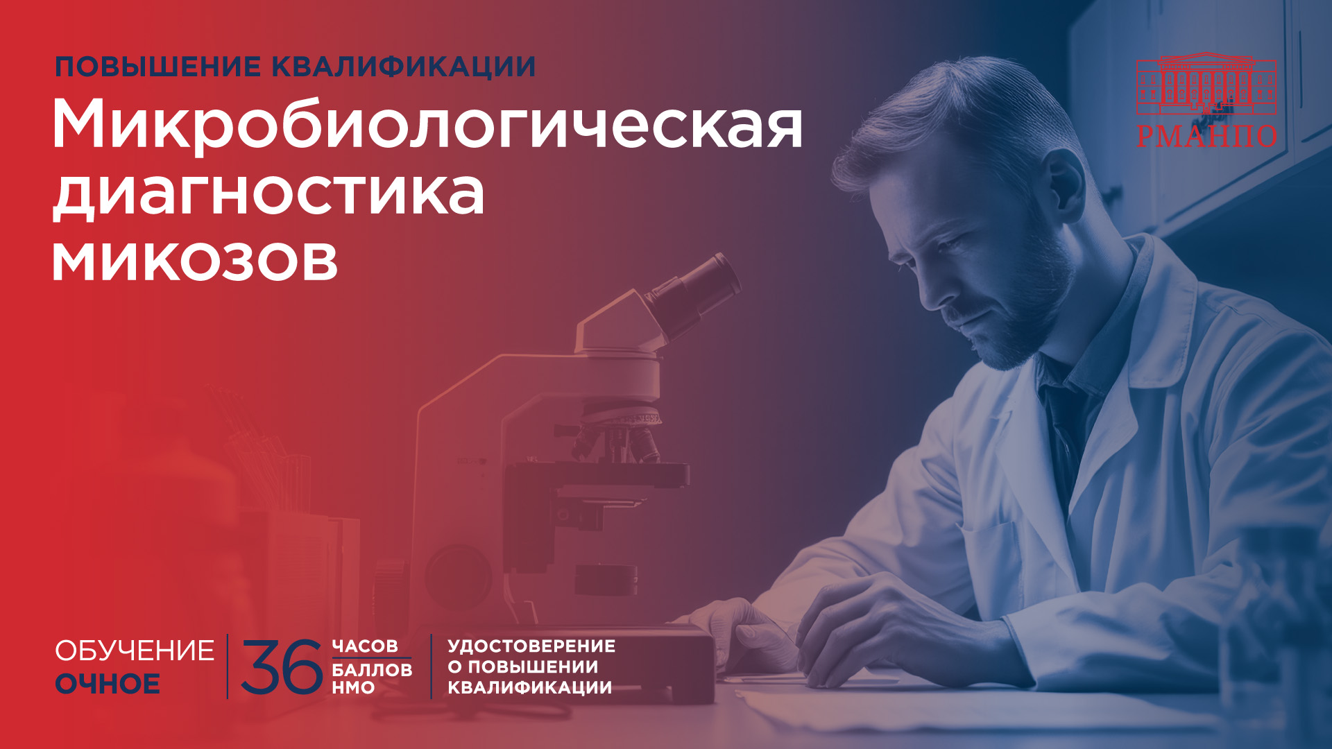 Микробиологическая диагностика микозов