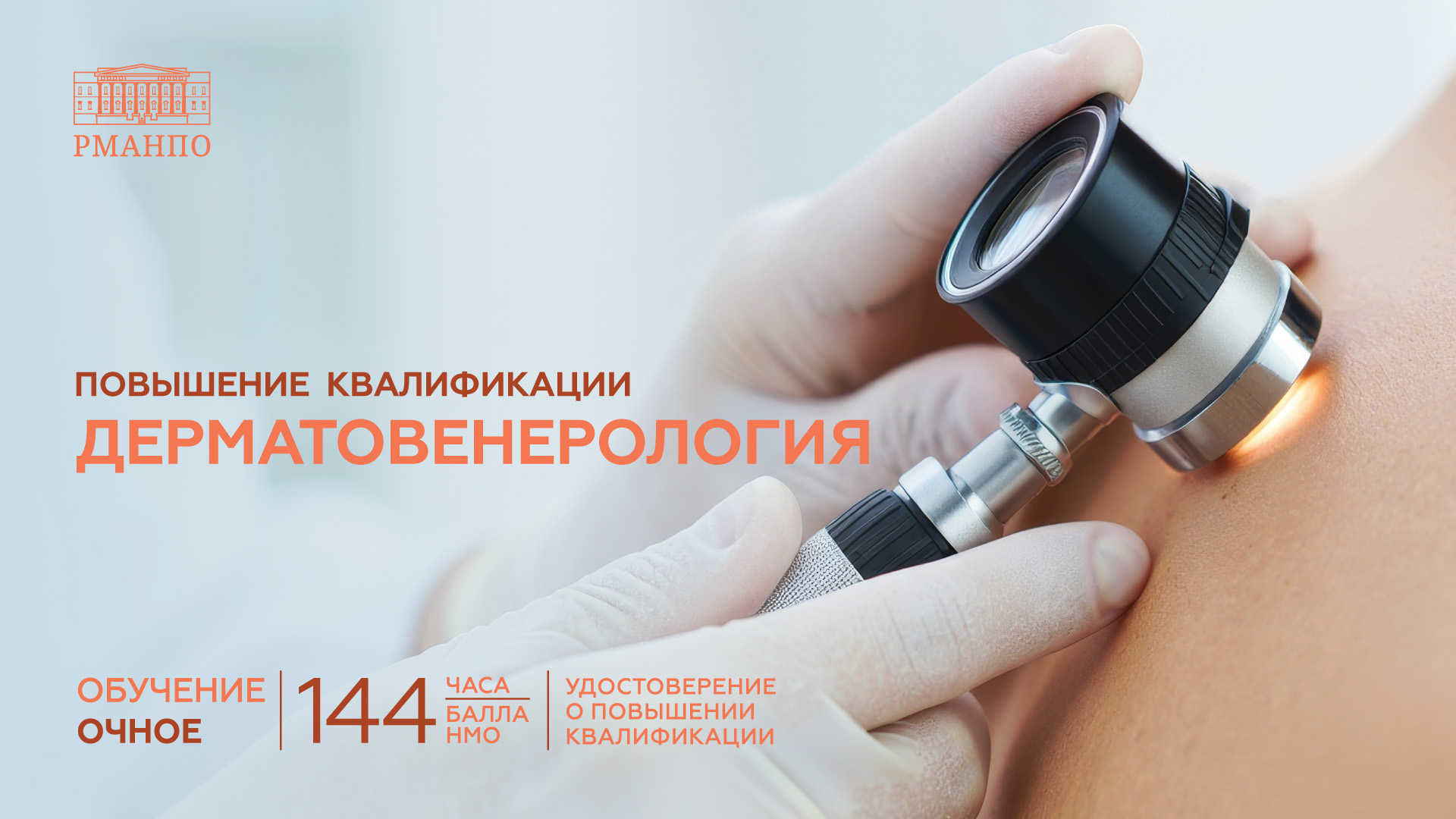 Дерматовенерология