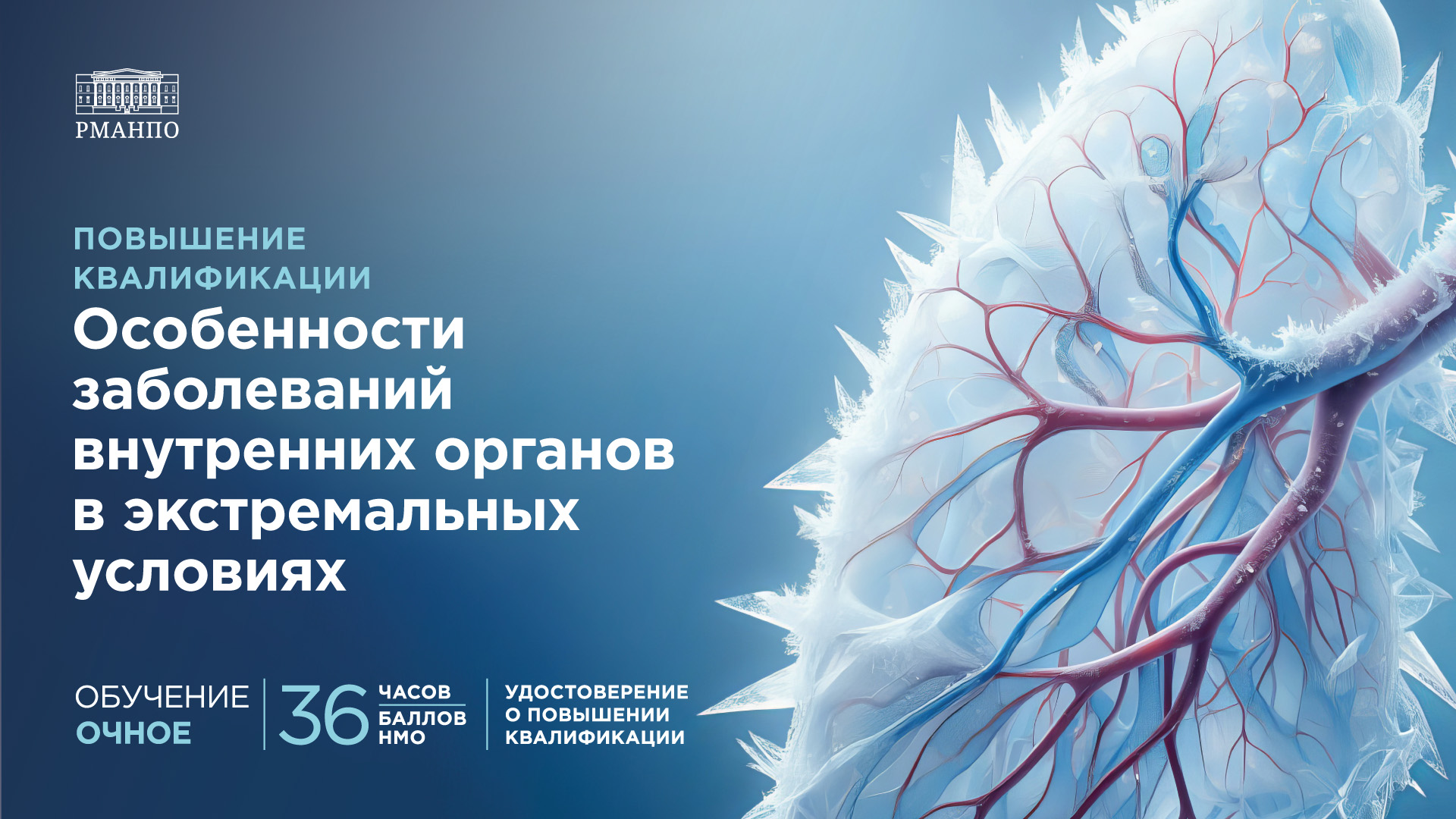 Особенности заболеваний внутренних органов в экстремальных условиях