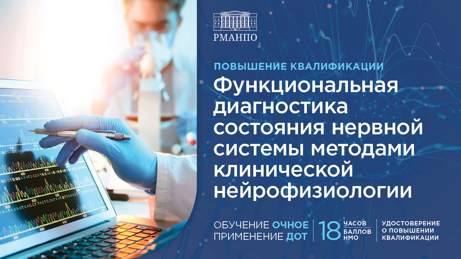 Функциональная диагностика состояния нервной системы методами клинической нейрофизиологии