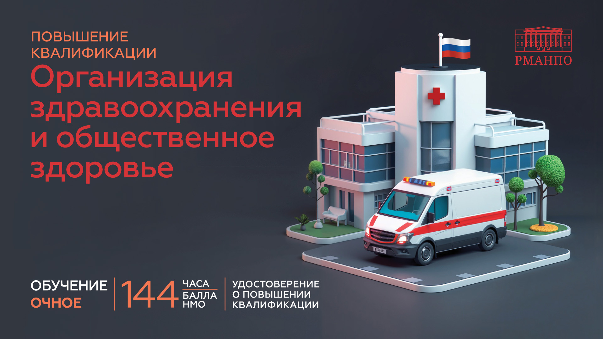 Организация здравоохранения и общественное здоровье