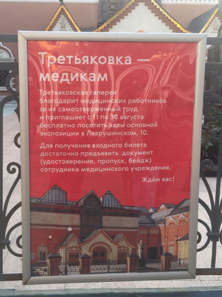 В рамках акции «Третьяковка-медикам» сотрудники Академии посетили основную экспозицию на Лаврушинском переулке и поделились своими впечатлениями