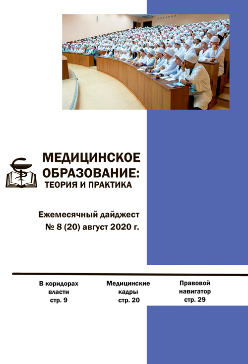 Дайджест № 8(20) 2020