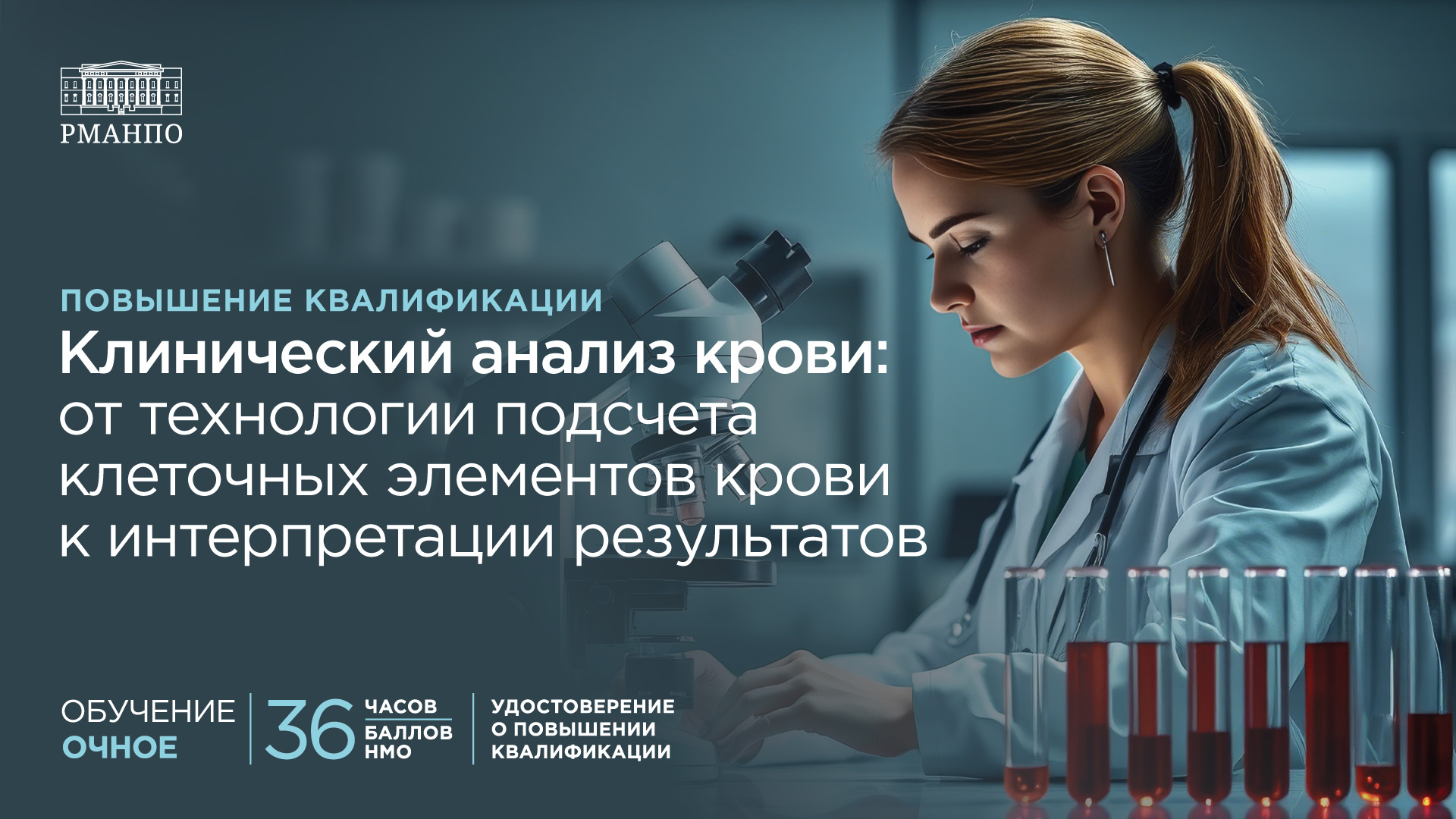 Клинический анализ крови: от технологии подсчета клеточных элементов крови к интерпретации результатов