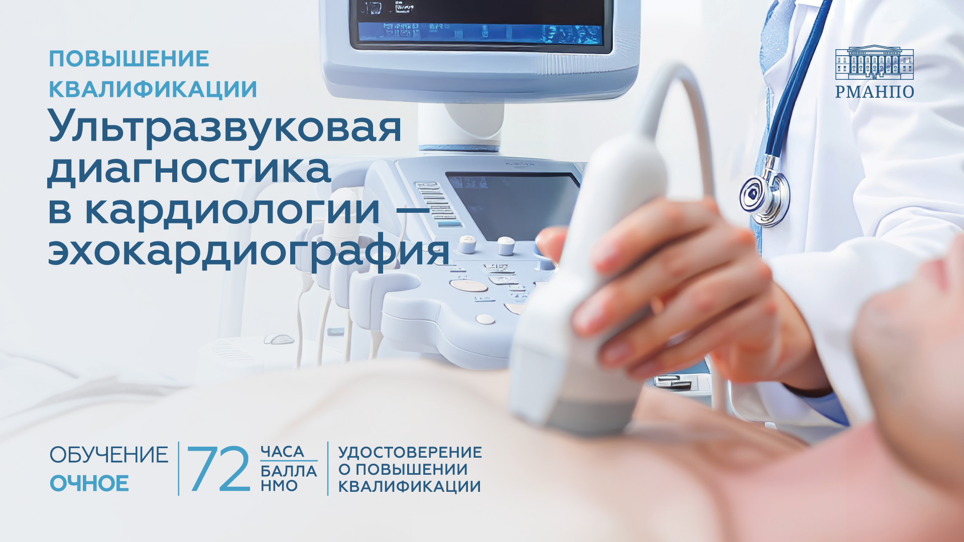Ультразвуковая диагностика в кардиологии - эхокардиография