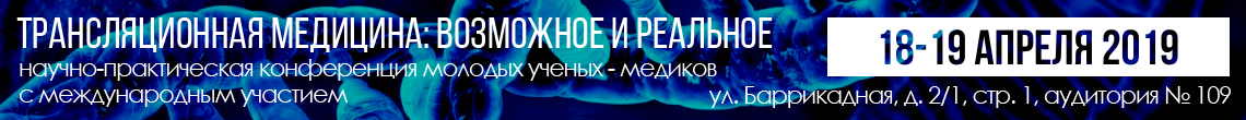 Трансляционная медицина: возможное и реальное Трансляционная медицина: возможное и реальное
