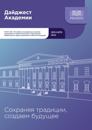 Дайджест декабрь 2024 Дайджест декабрь 2024