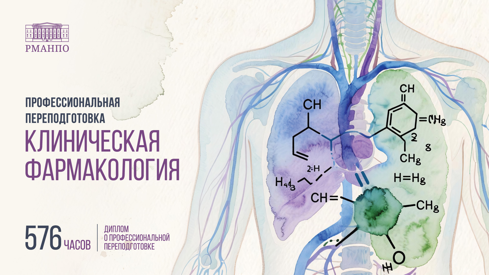 Клиническая фармакология