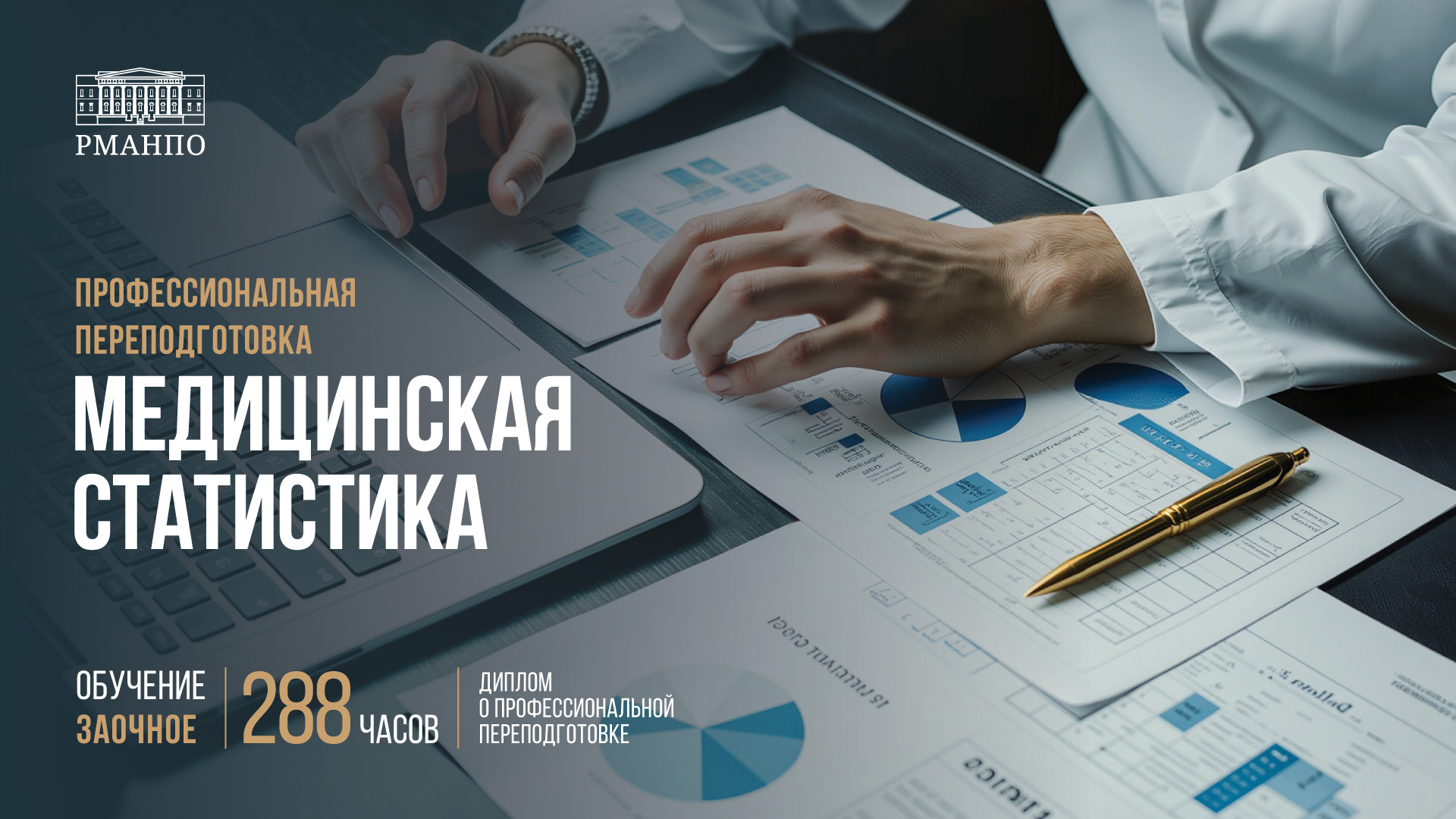 Медицинская статистика