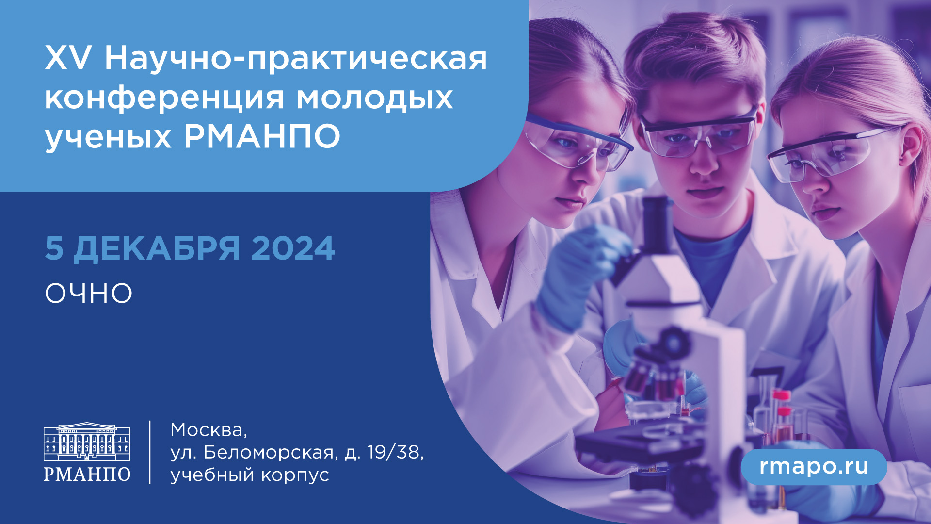 XV Научно-практическая конференция молодых ученых-медиков